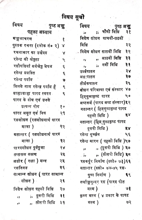 Rasendrasarsangraha (KAS 30)